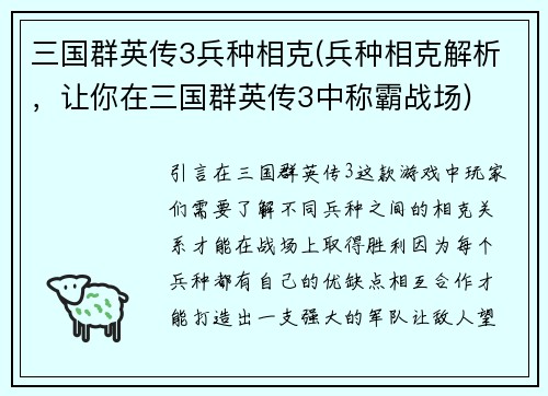 三国群英传3兵种相克(兵种相克解析，让你在三国群英传3中称霸战场)