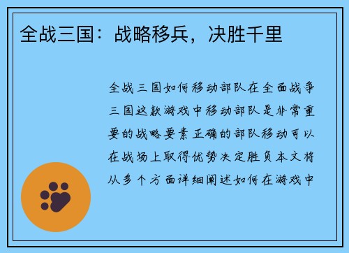 全战三国：战略移兵，决胜千里